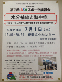 「水分補給と熱中症」講習会　今週土曜日です！