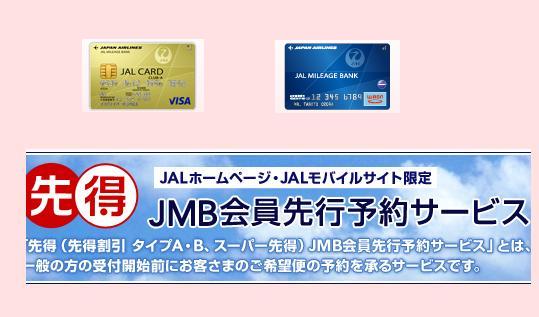 ☆1月以降の「ｽｰﾊﾟｰ先得」先行受付☆