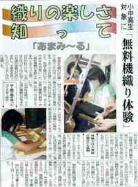 奄美新聞の記事。