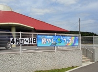 横断幕とかくれ浜