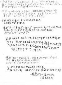 みんなからのメッセージ
