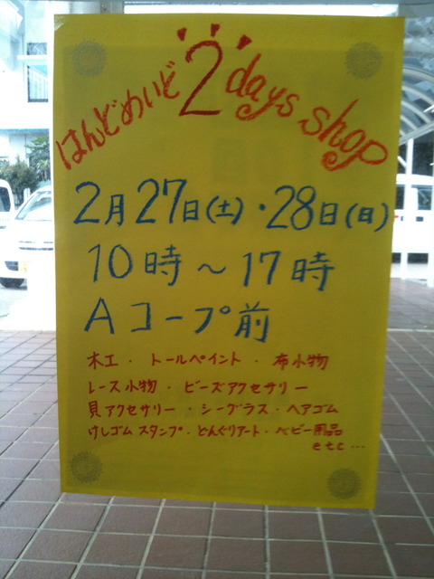 ハンドメイド2 days shop