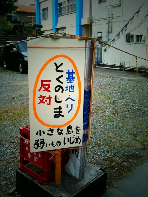 徳之島の今＃２
