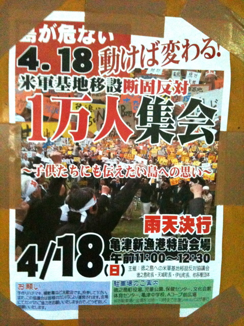 基地移設反対集会は