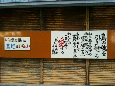 基地移設反対集会は