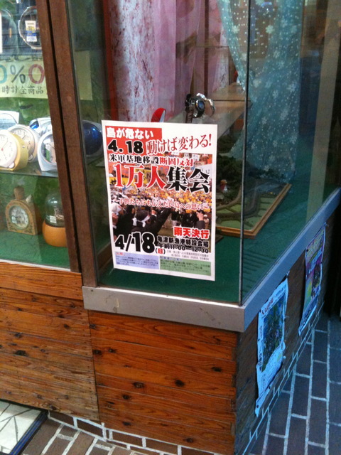 基地移設反対集会は