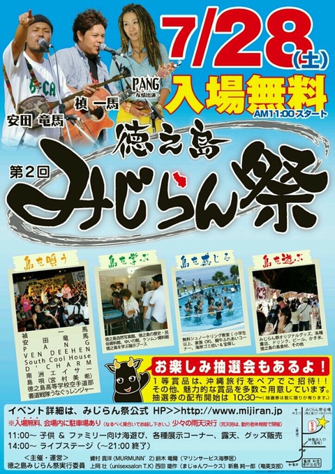 奄美新聞が選ぶブログベスト10に入りました（6月）