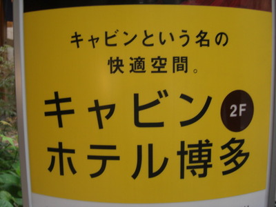 福岡出張です。