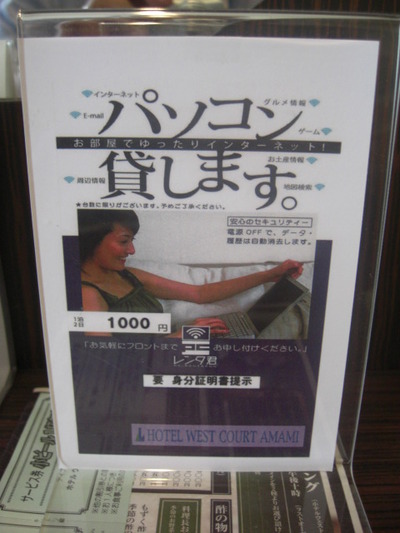 名瀬でのお泊り