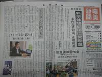 昨日奄美新聞に・・・