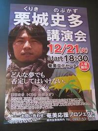 栗城さんの講演会に多くの方々が！！