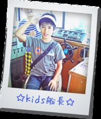 ｋｉｄｓ船長☆～torio～