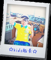 kids船長☆～twin's～