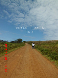 笠利、与論のようなイースター島【その2】