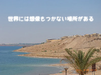 死海でプカプカ