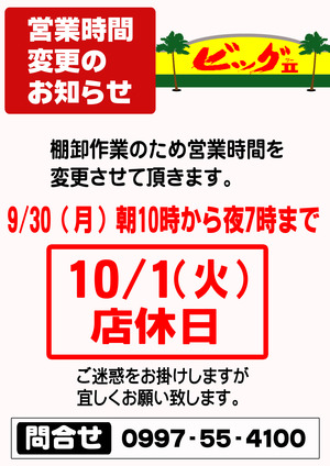 2019　棚卸のお知らせ