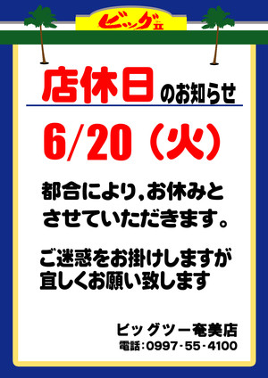 2017　店休日お知らせ
