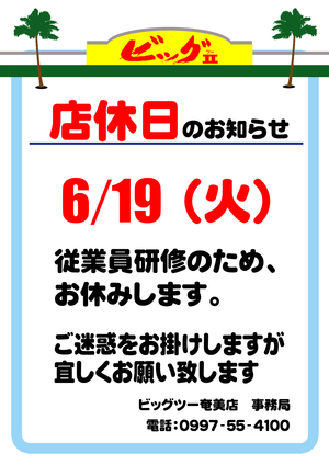 2018　店休日のお知らせ