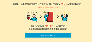 2020　POINT受け取り