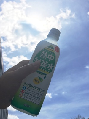 熱中対策水