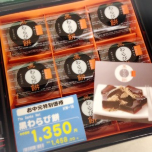 わらびもち