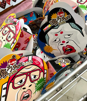 2020　お笑いチョコ