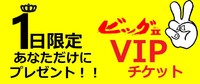 1日限定あなただけに！！