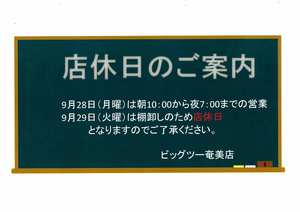 店休日の案内