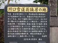 西郷家の執事として活躍川口さん　西郷どん