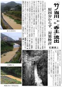 赤土の濁川
