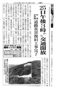 市道本茶戦交通解放！