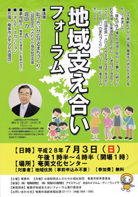 地域支え合いフォーラムに行こう！
