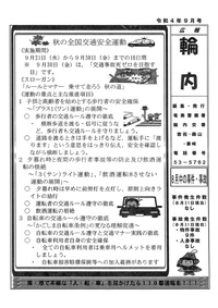 輪内交番広報誌