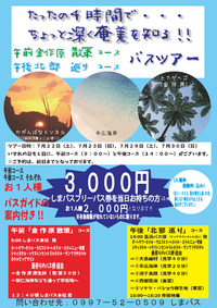 夏休み バスツアー！！