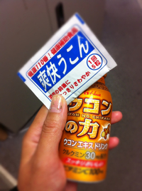 ウコンでウコン！