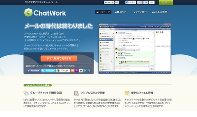 ChatWork は神システムのような気がする