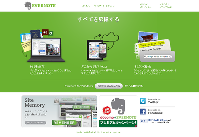 EVERNOTEをネタ帳にする