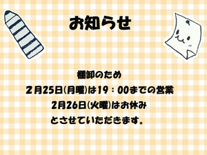お知らせ