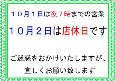 棚卸のお知らせ