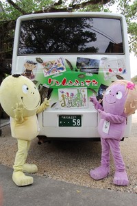 ケンムンバス!!