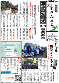 むらだより１１月号