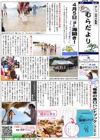 むらだより４月号