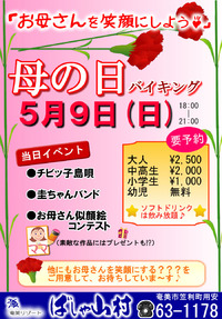 母の日バイキング
