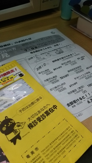 検診受診票