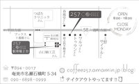 257COFFEEの詳細情報