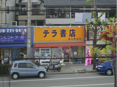 貼り逃げ