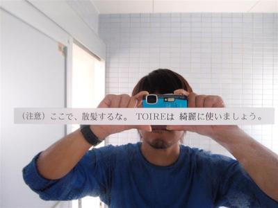 TOIRE衝撃再び
