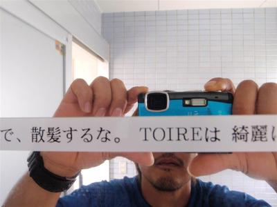 TOIRE衝撃再び