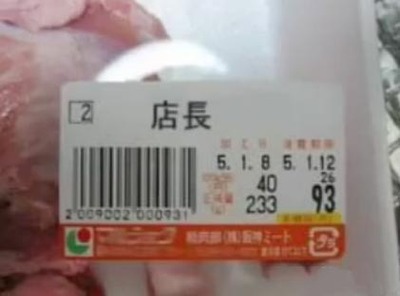 貼り逃げ