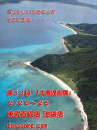 2/20~25 東武百貨店池袋店